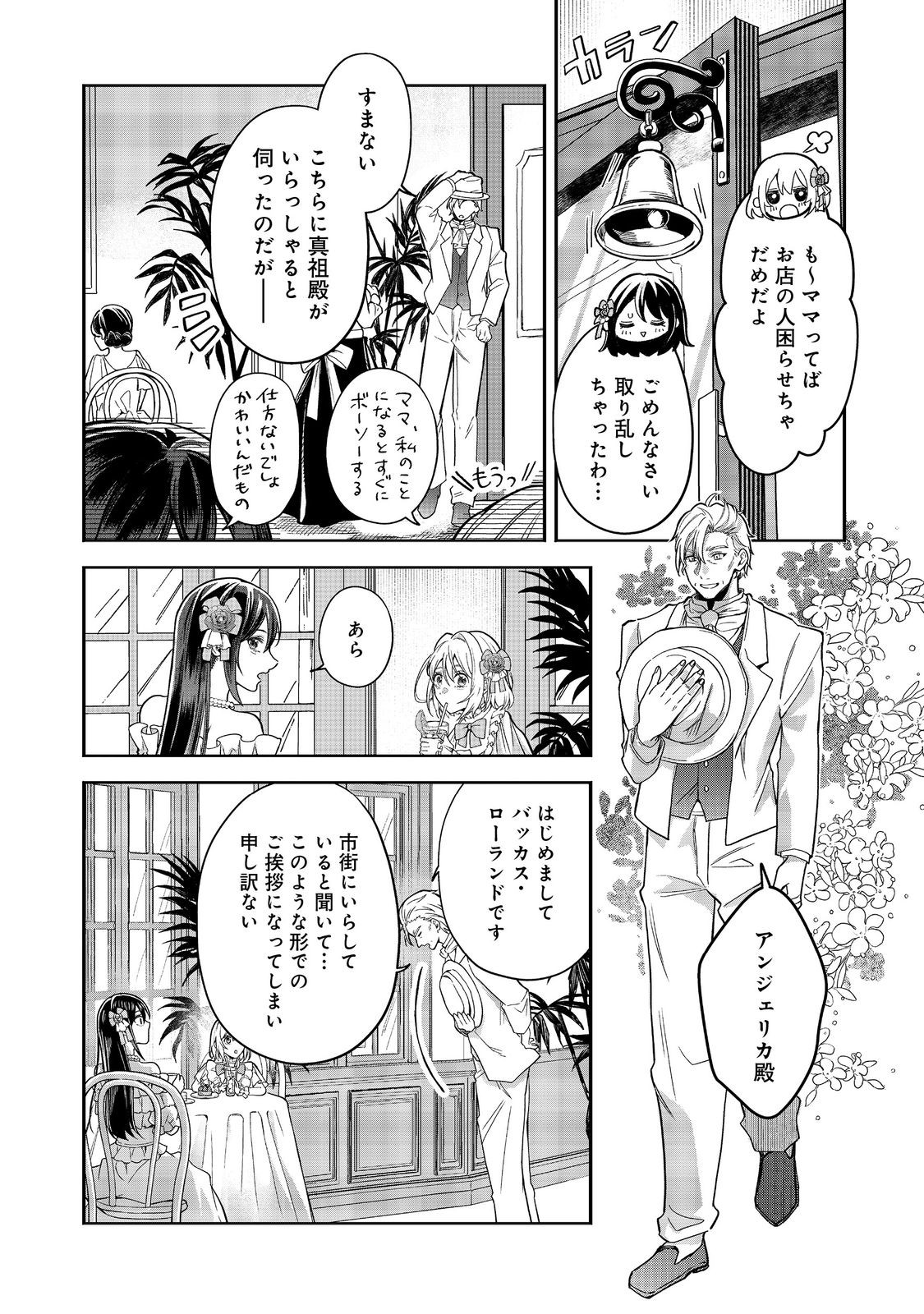 Mori de Seijo wo Hirotta Saikyou no Kyuuketsu Hime – Musume no Tame nara Kuni de mo Assari Horoboshimasu! - Chapter 10 - Page 5